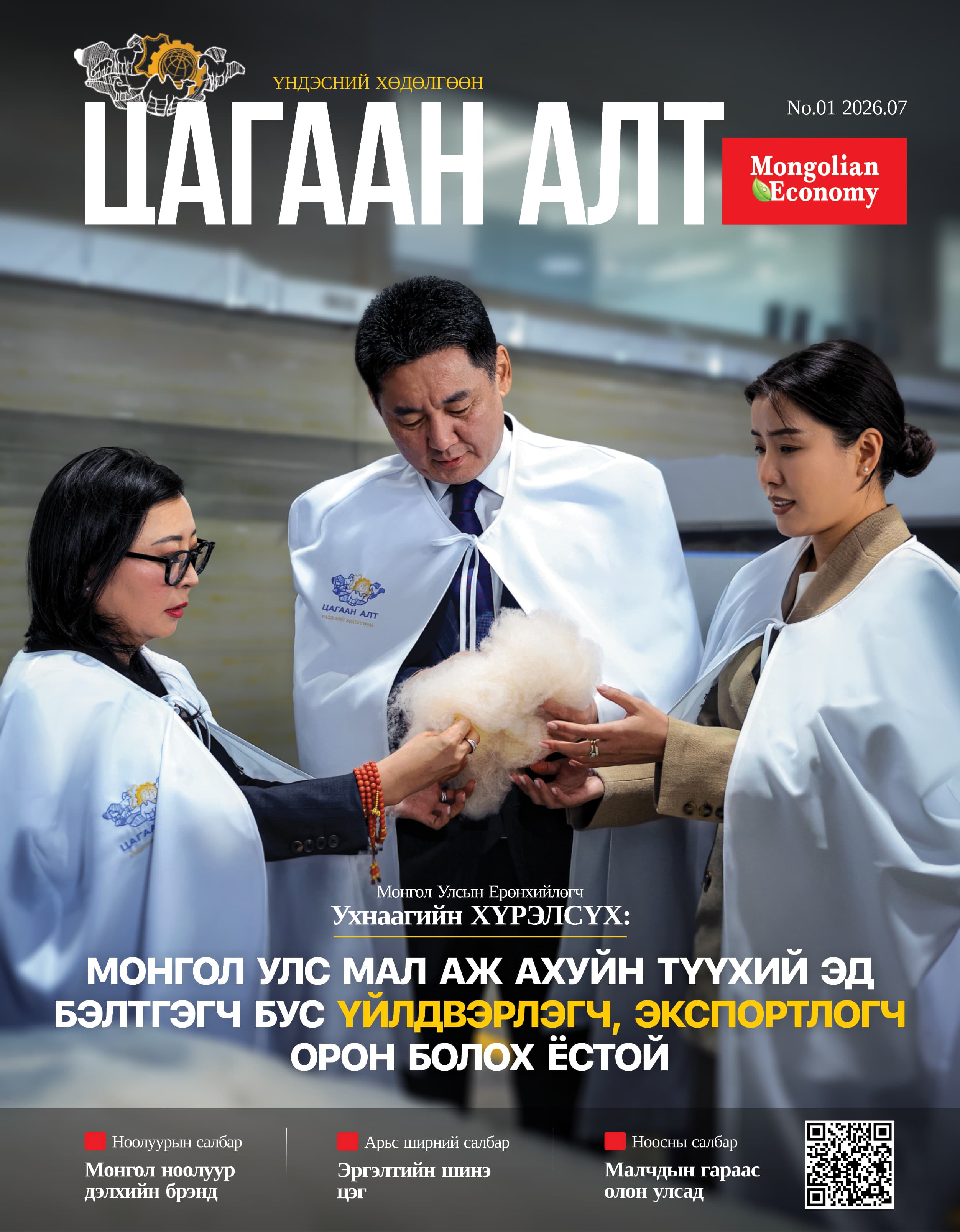 ЦАГААН АЛТ
