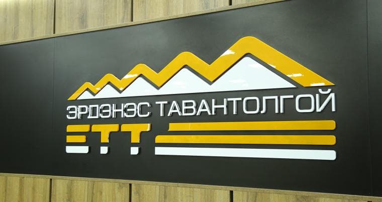 “Эрдэнэс тавантолгой” ХК-ийн эзэмшлийн 340,092 тонн нүүрсийг зөвшөөрөлгүй ашиглажээ