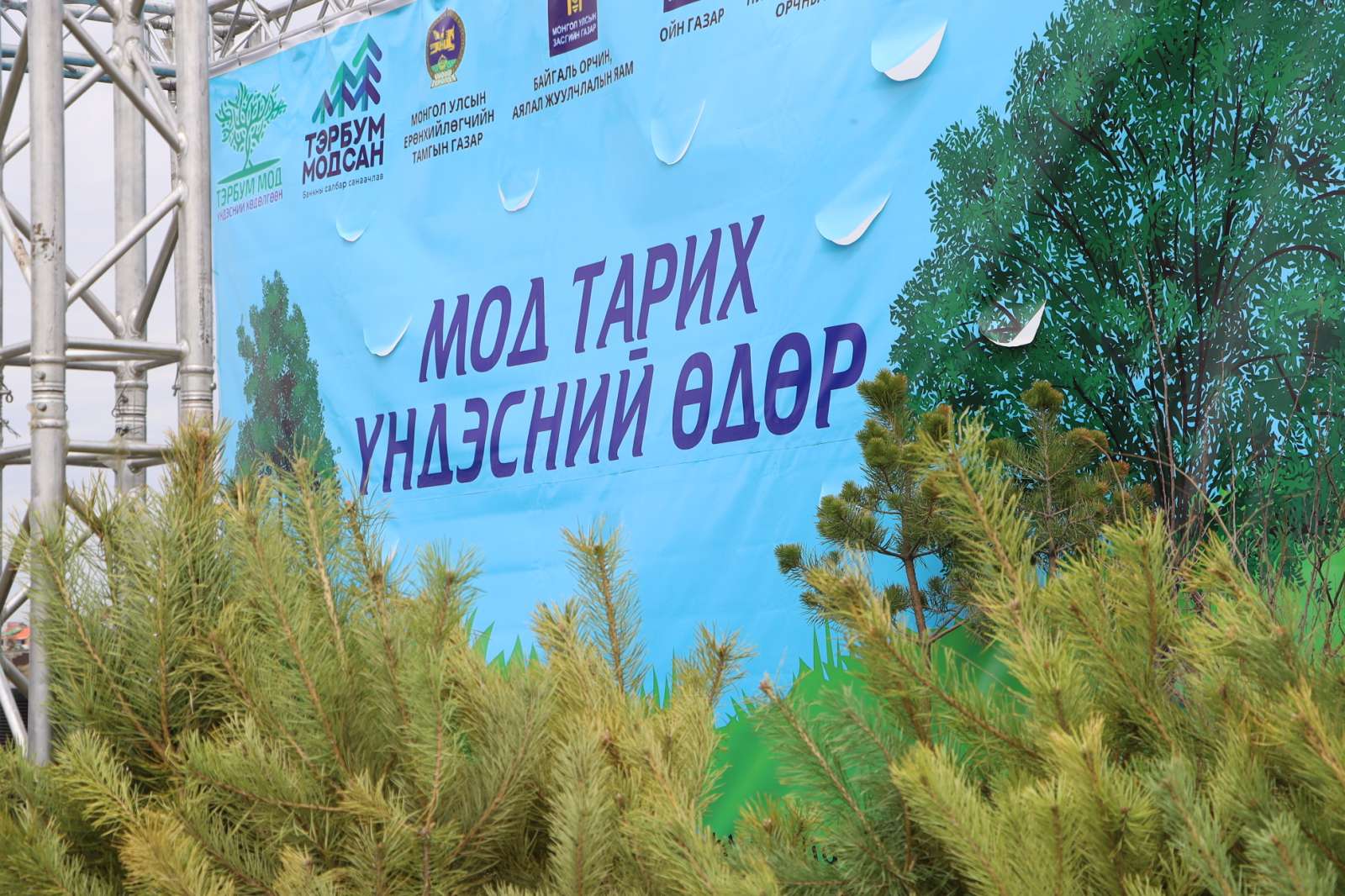 “ТЭРБУМ МОД САН” ойн салбарыг аж үйлдвэрлэл болгон хөгжүүлэх алсын зорилготой