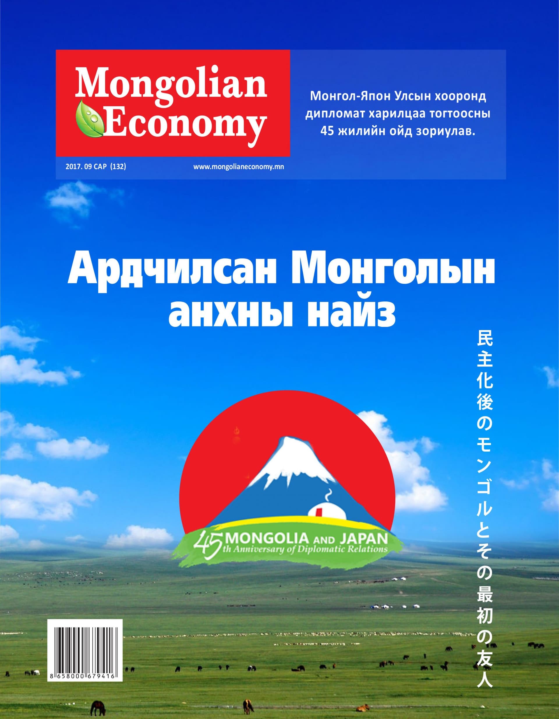 Ардчилсан Монголын анхны найз