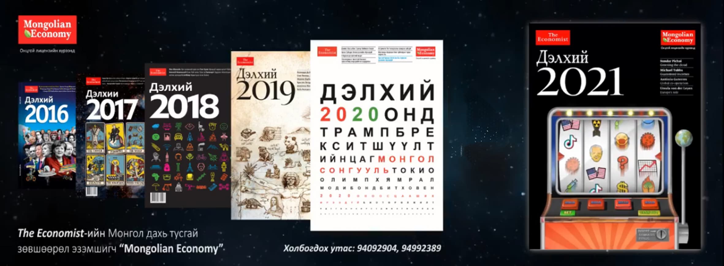 2021 оныг тольдох “Дэлхий” сэтгүүл хэвлэгдлээ
