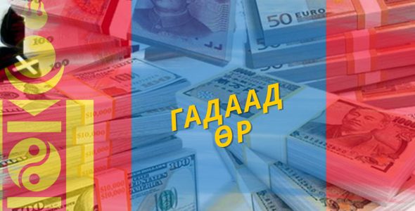 >Өсөлт өрийг нөхөж чадах уу