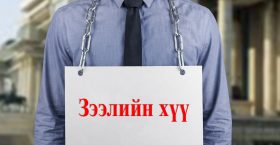 >Хүү номхотгох стратегийн хүрээнд зээлийн хүү өссөөр…