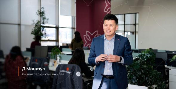 Зээл үү, лизинг үү…