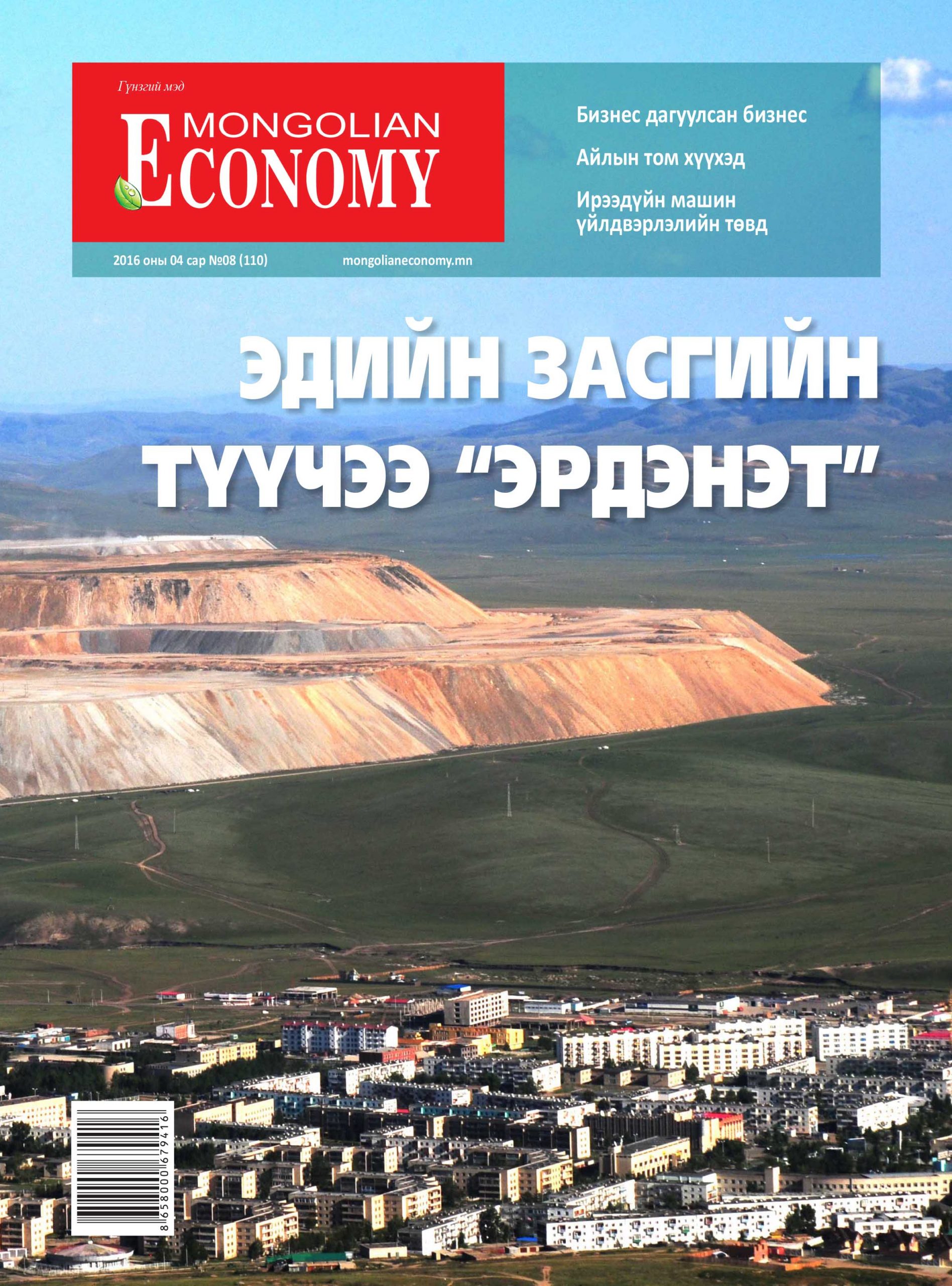 Cover_mongol