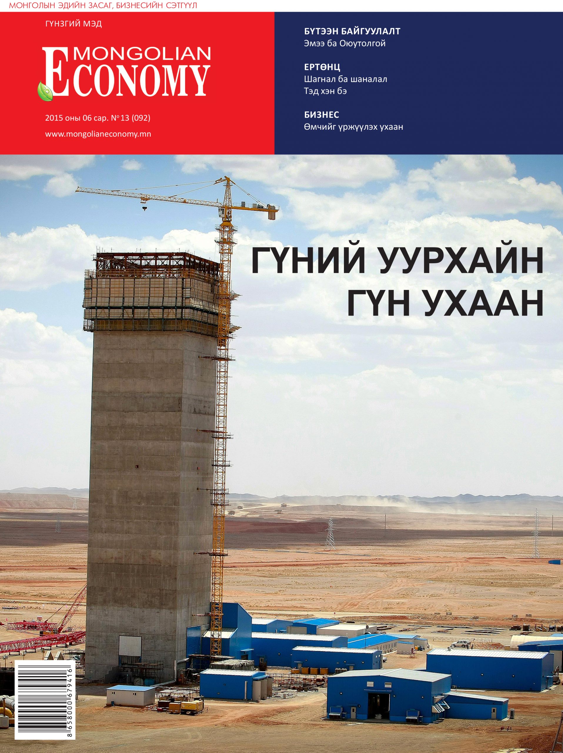 Mongol cover