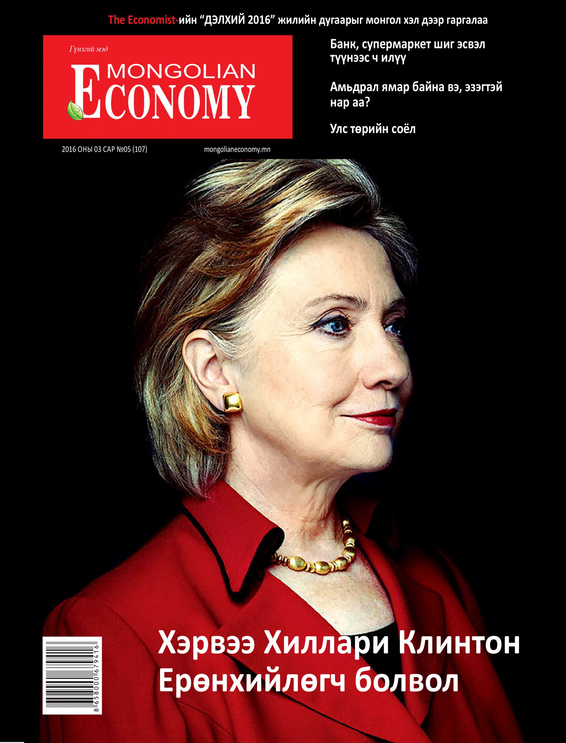 Mongol cover